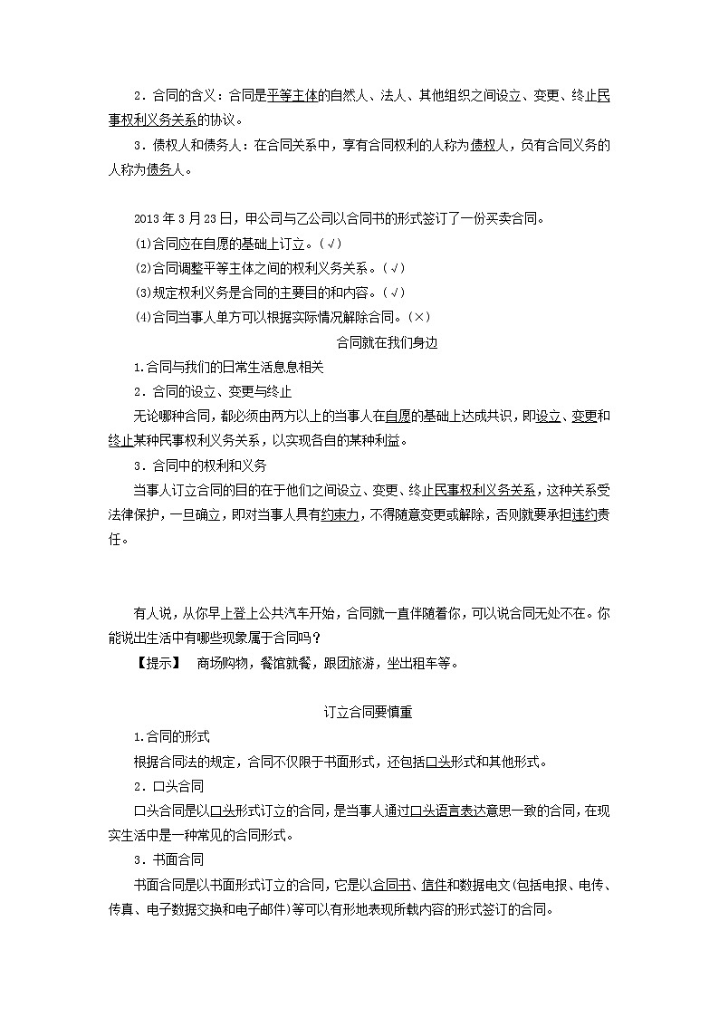 人教版选修五3.1《走近合同》教案03