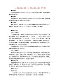 高中政治思品人教版 (新课标)选修5 生活中的法律常识2 就业维权之道教案设计