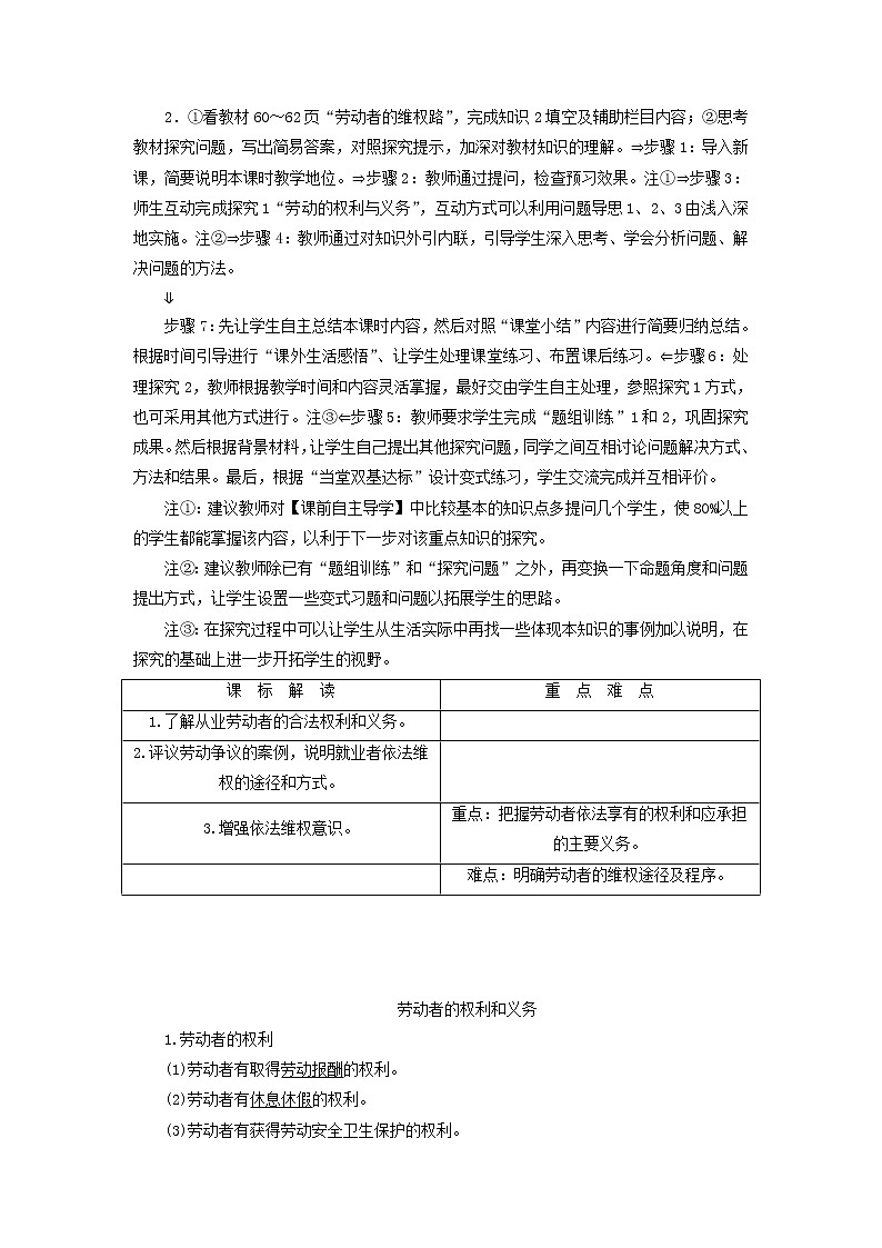 人教版选修五4.2 《就业维权之道》教案02