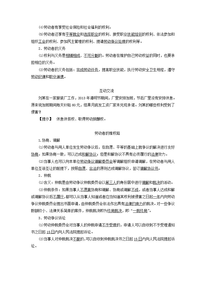 人教版选修五4.2 《就业维权之道》教案03