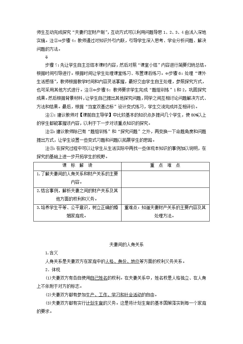 人教版选修五5.3  夫妻间的人身和财产关系 教案02