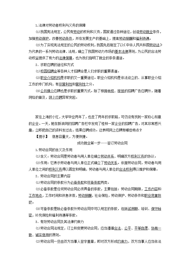 人教版选修五4.1《通往就业之路》教案03