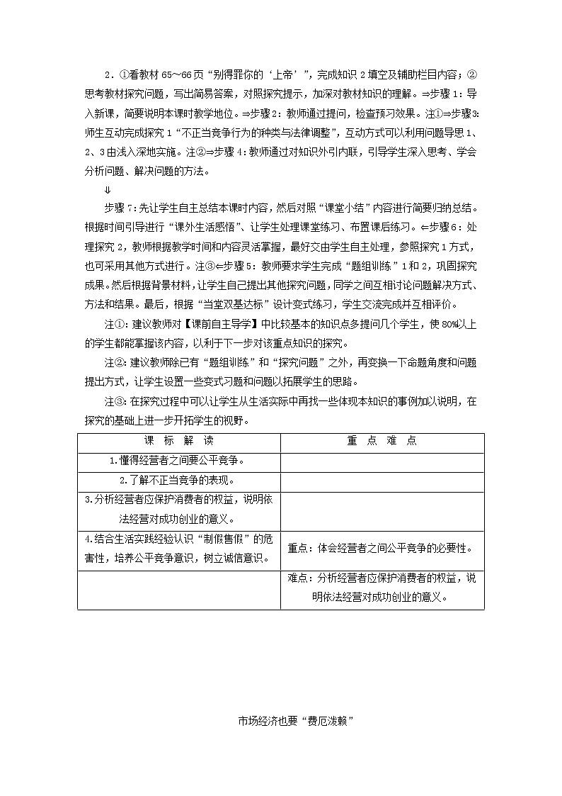 人教版选修五4.3《公平竞争与诚信经营》教案02