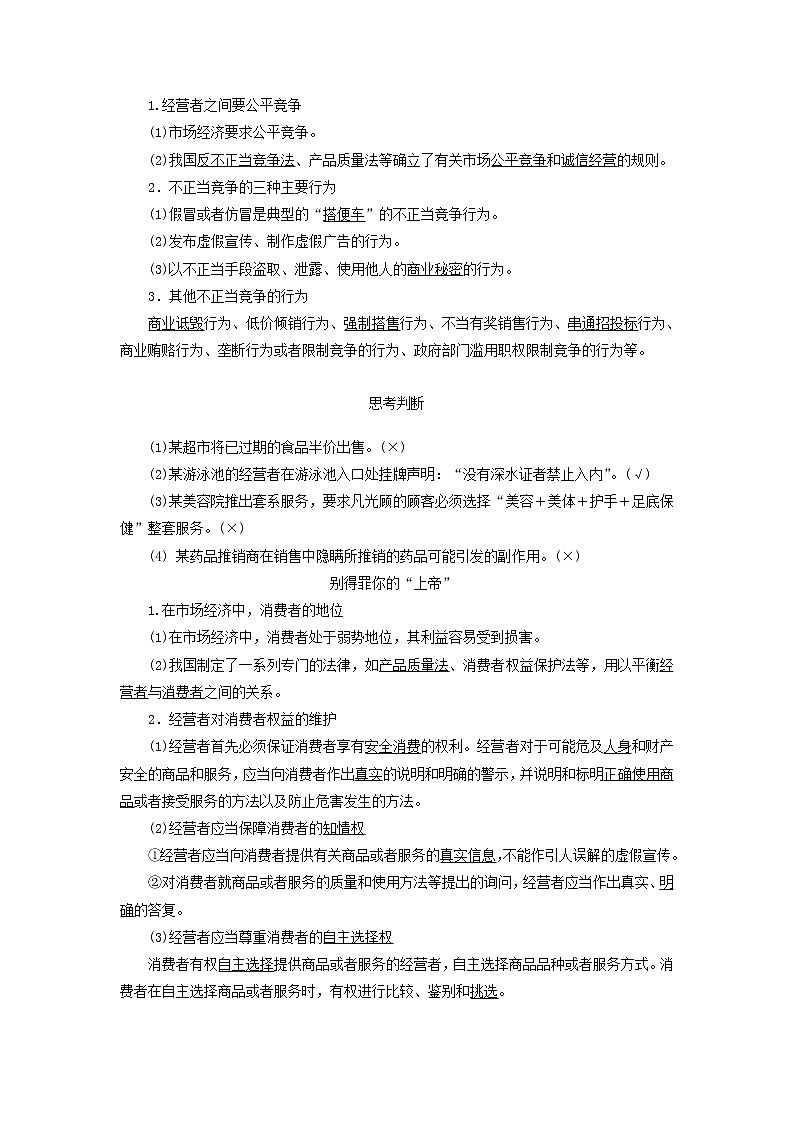 人教版选修五4.3《公平竞争与诚信经营》教案03