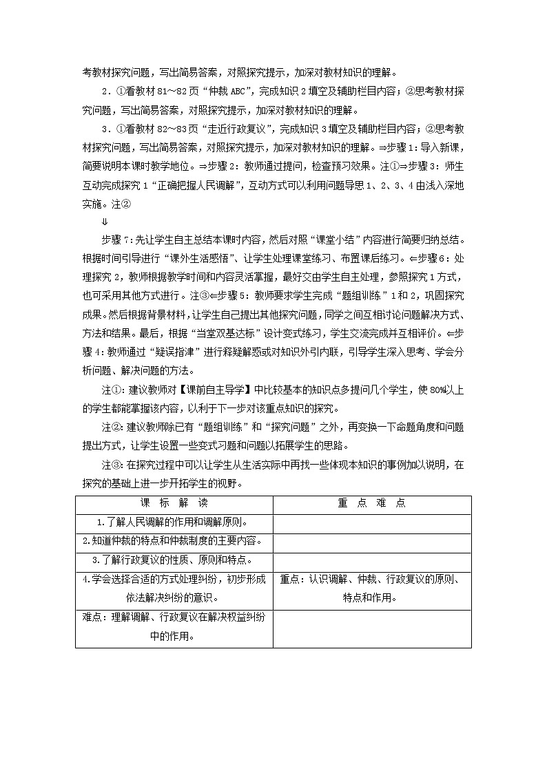 人教版选修五6.1 《不打官司解决纠纷》教案02