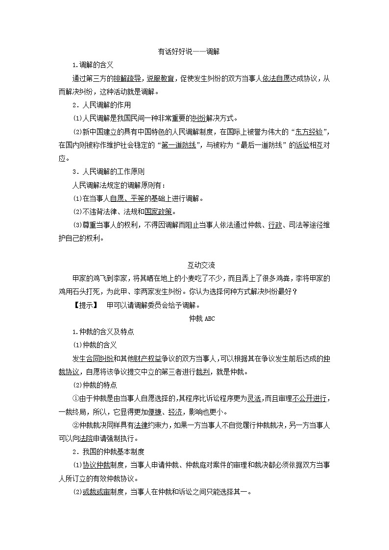 人教版选修五6.1 《不打官司解决纠纷》教案03