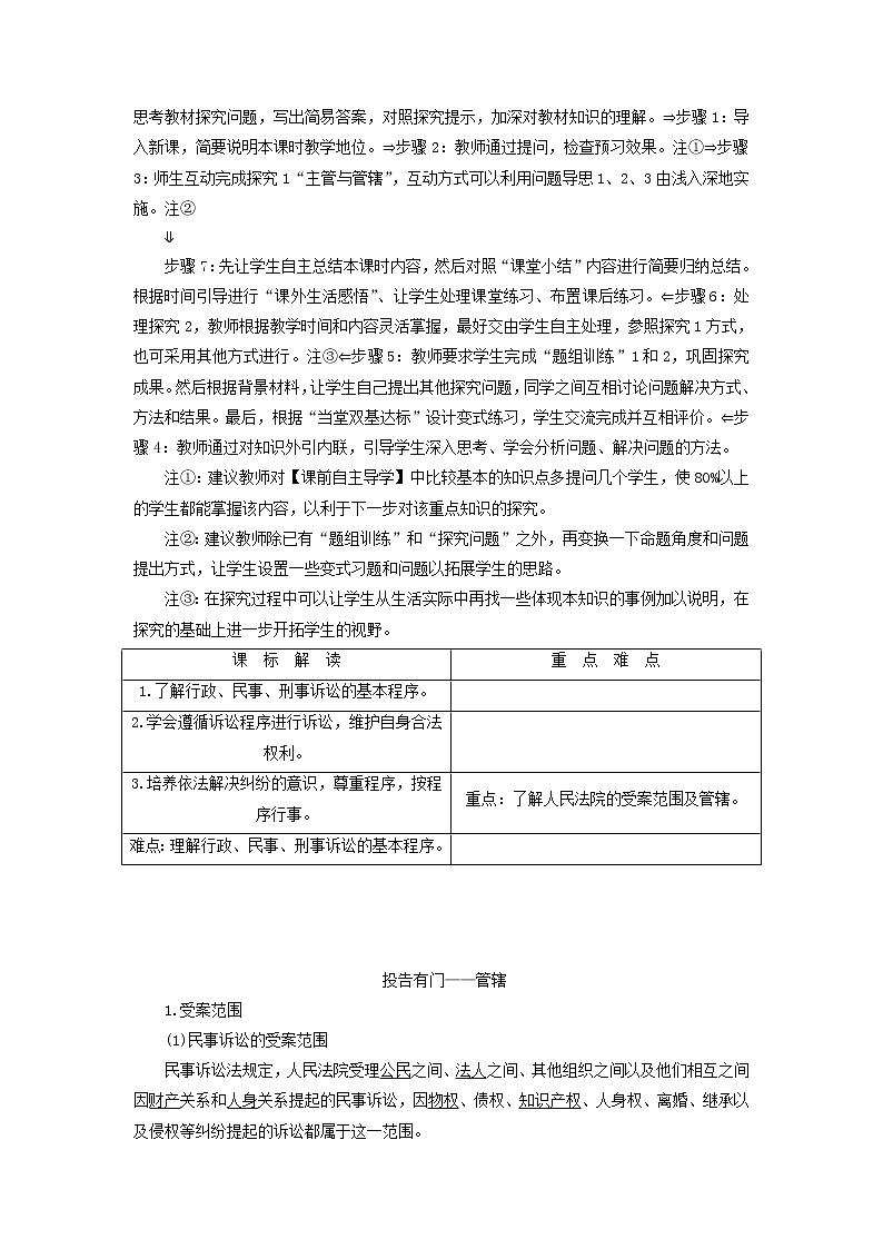 人教版选修五6.3《诉讼的基本程序》教案02