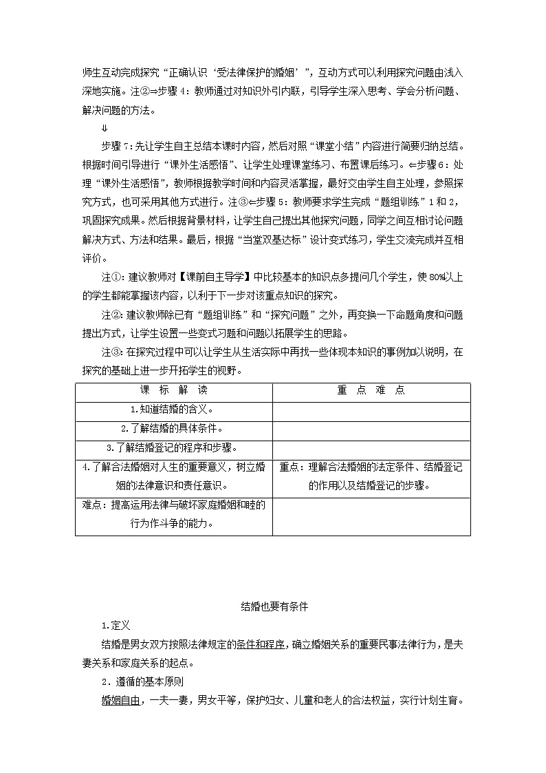 人教版选修五5.2《法律保护下的婚姻》教案02