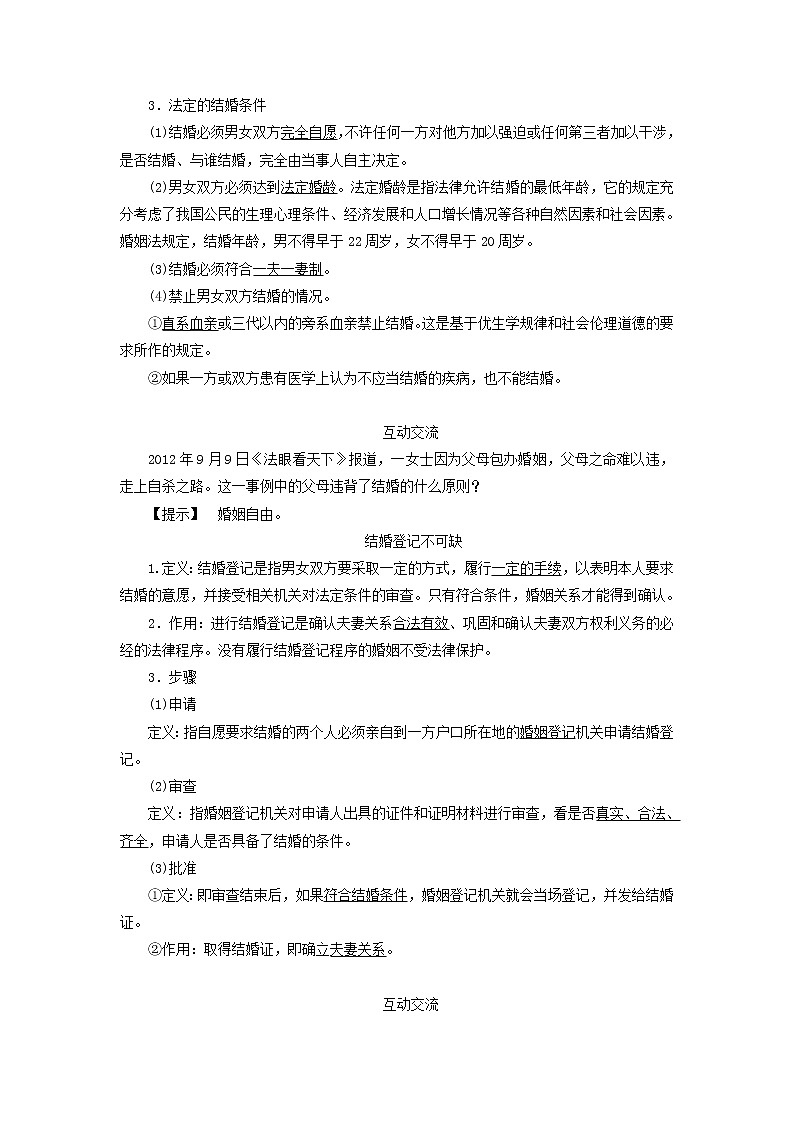 人教版选修五5.2《法律保护下的婚姻》教案03