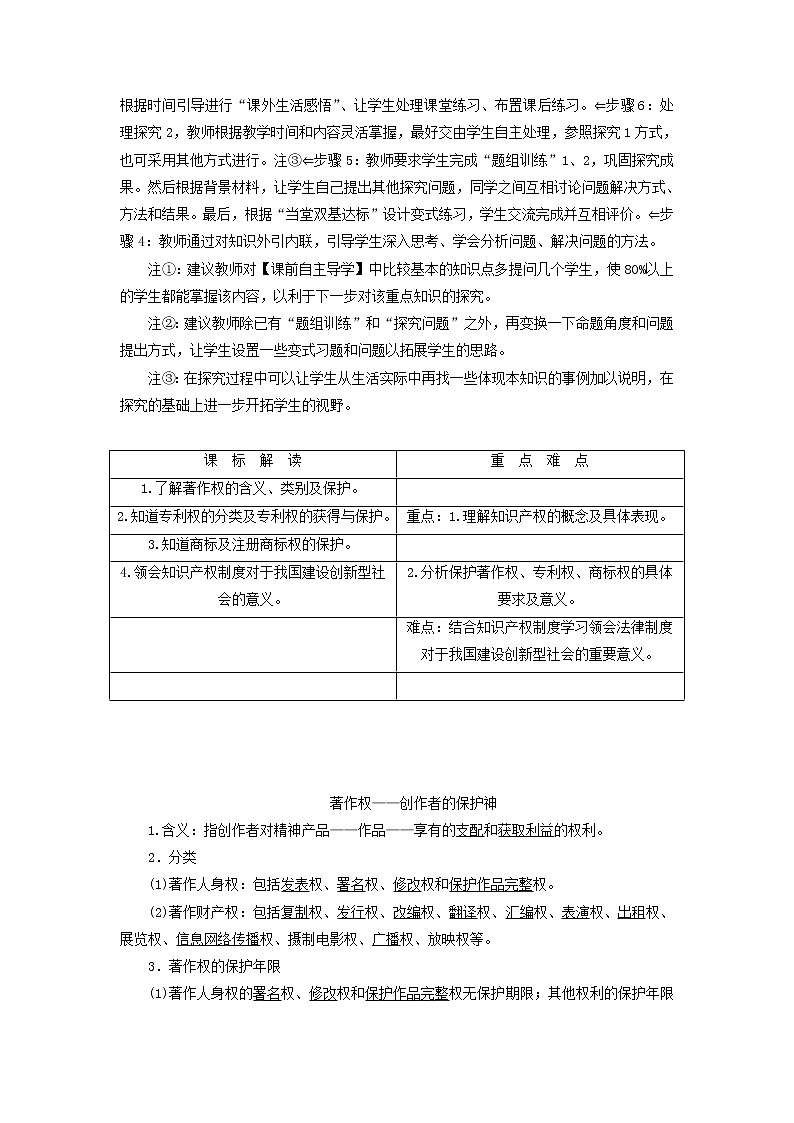 人教版选修五2.4《切实保护知识产权》教案02