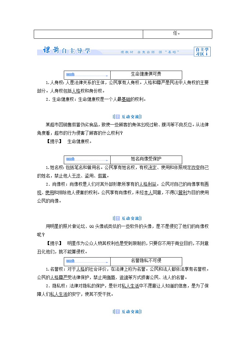 高中政治 2.2 积极维护人身权教学设计 新人教版选修5第3页