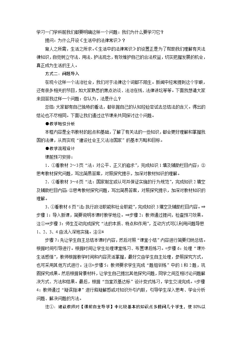 高中政治 1.1 法的本质、特点和作用教案02