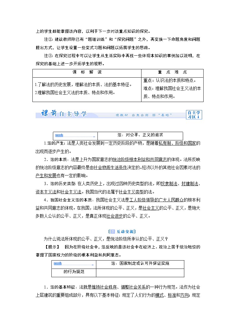 高中政治 1.1 法的本质、特点和作用教案03