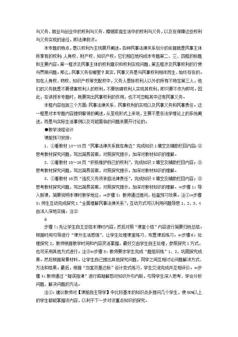 高中政治 2.1 认真对待权利和义务教学设计 新人教版选修5(1)02