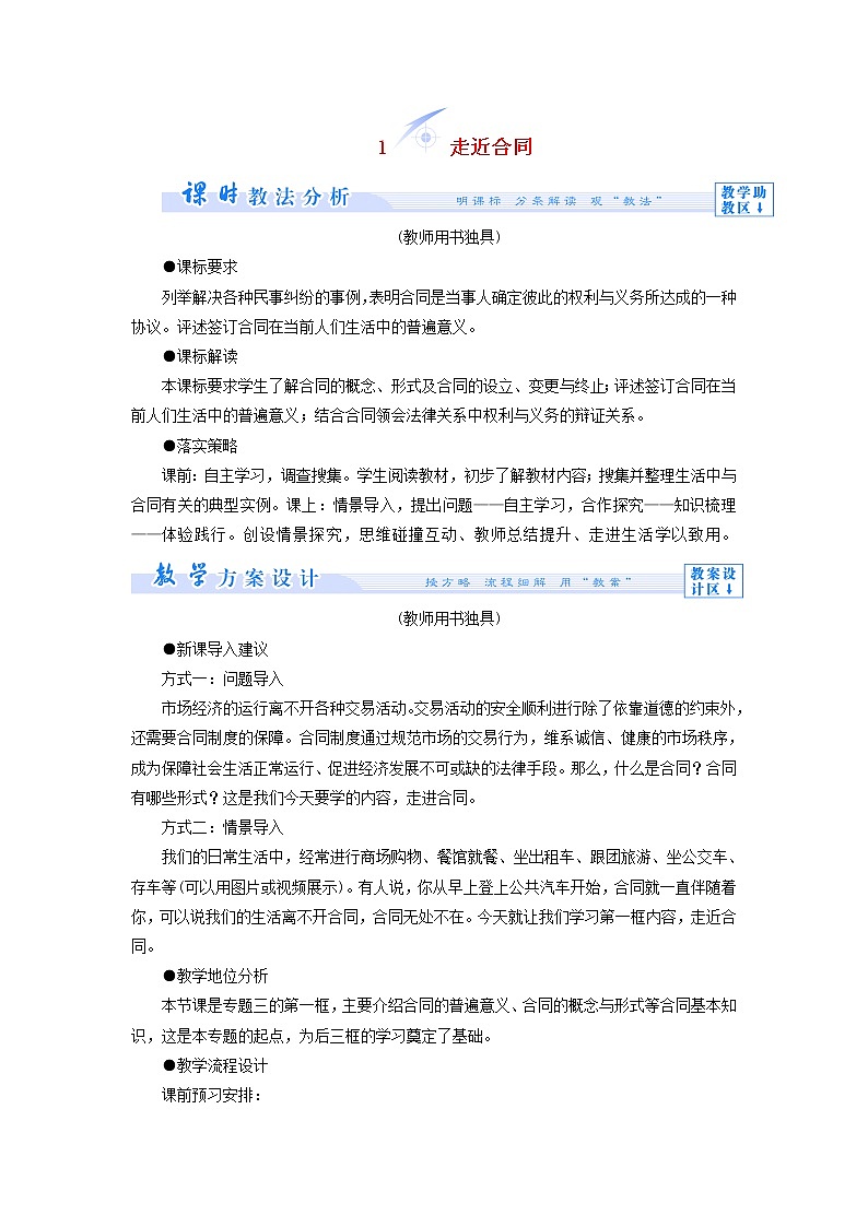 高中政治 3.1 走近合同教学设计 新人教版选修501