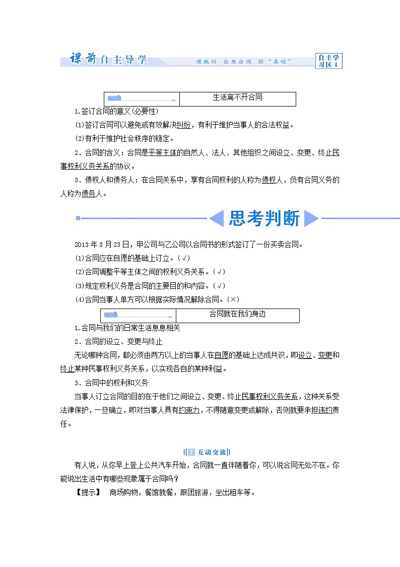 高中政治 3.1 走近合同教学设计 新人教版选修503