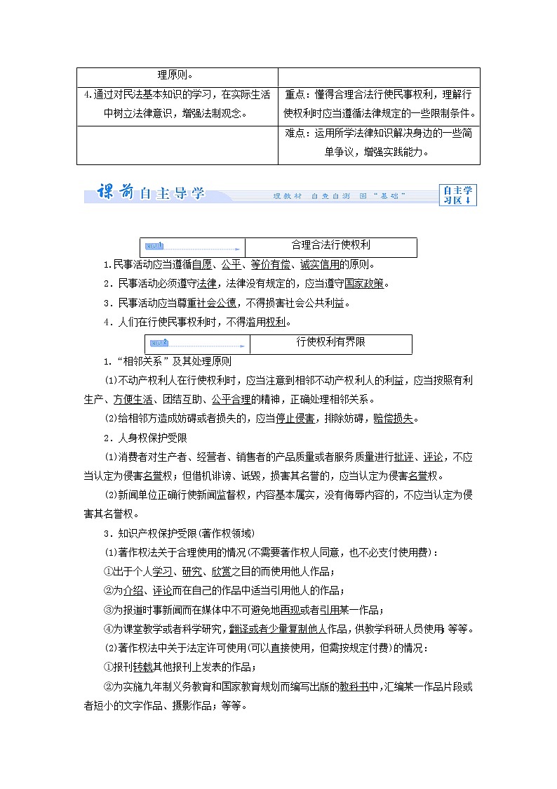 高中政治 2.5 民事权利的行使与界限教学设计 新人教版选修503