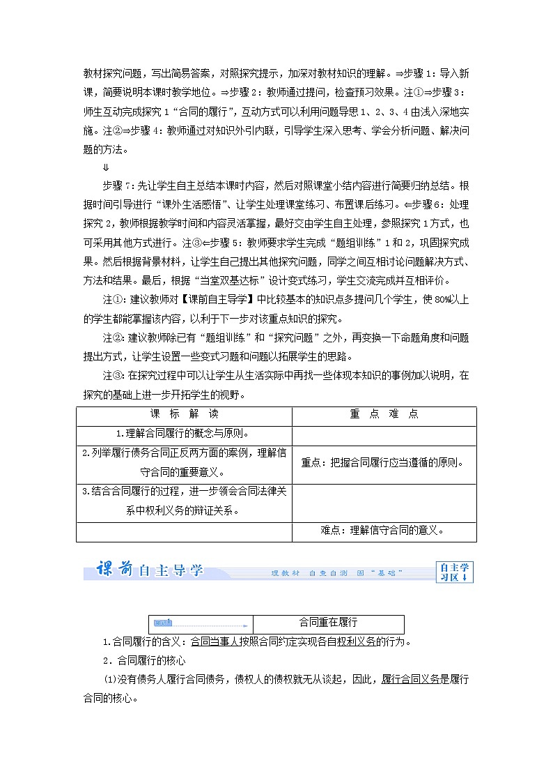 高中政治 3.3 言而有信守合同教学设计 新人教版选修502