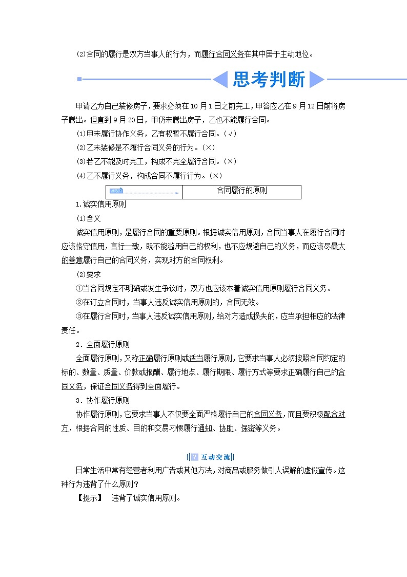高中政治 3.3 言而有信守合同教学设计 新人教版选修503