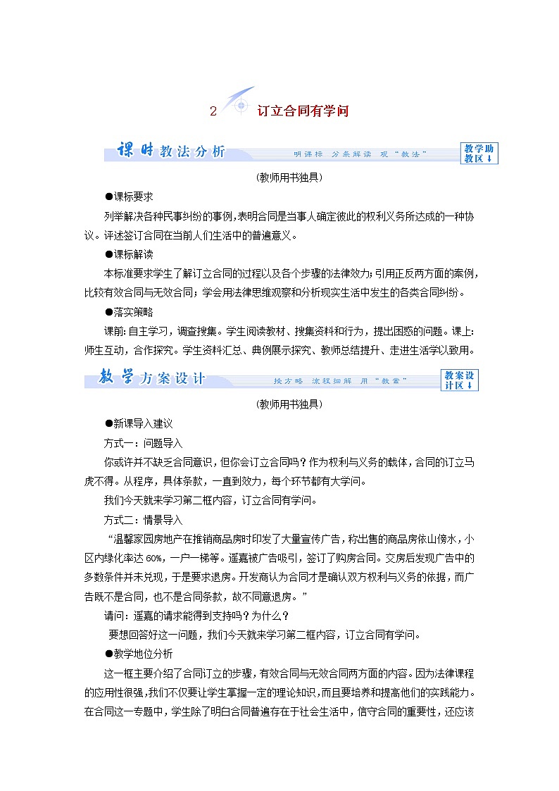 高中政治 3.2 订立合同有学问教学设计 新人教版选修501