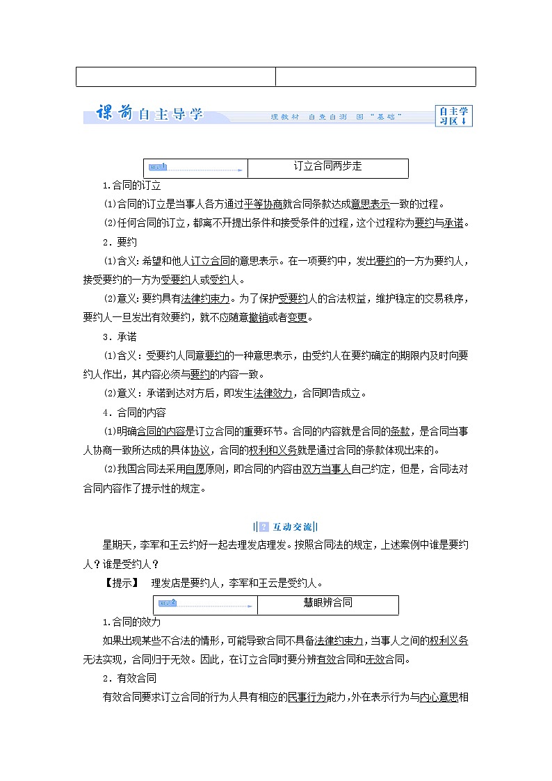 高中政治 3.2 订立合同有学问教学设计 新人教版选修503