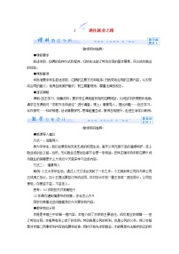 高中政治思品人教版 (新课标)选修5 生活中的法律常识1 通往就业之路教学设计