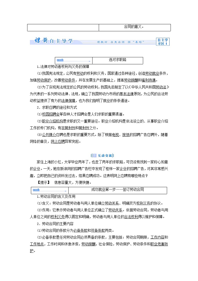 高中政治 4.1 通往就业之路教学设计 新人教版选修503