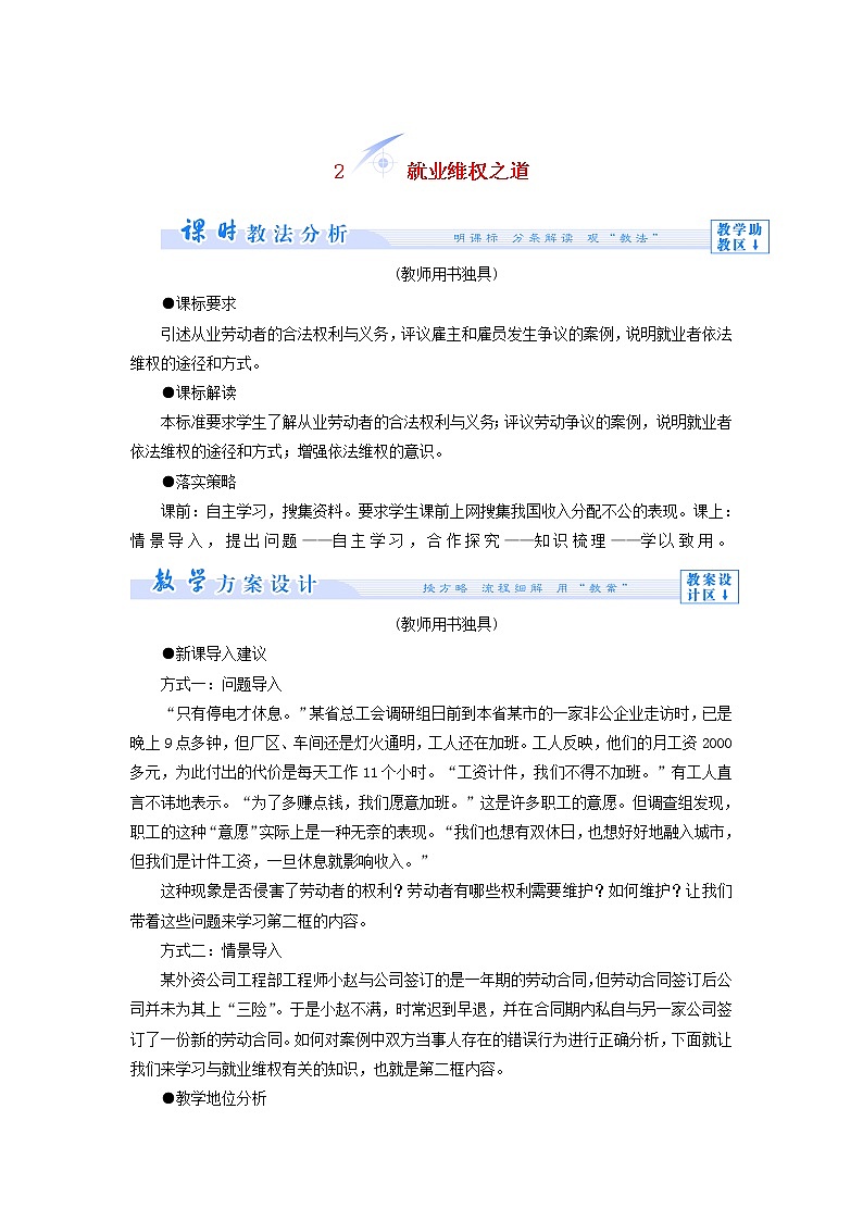 高中政治 4.2 就业维权之道教学设计 新人教版选修501