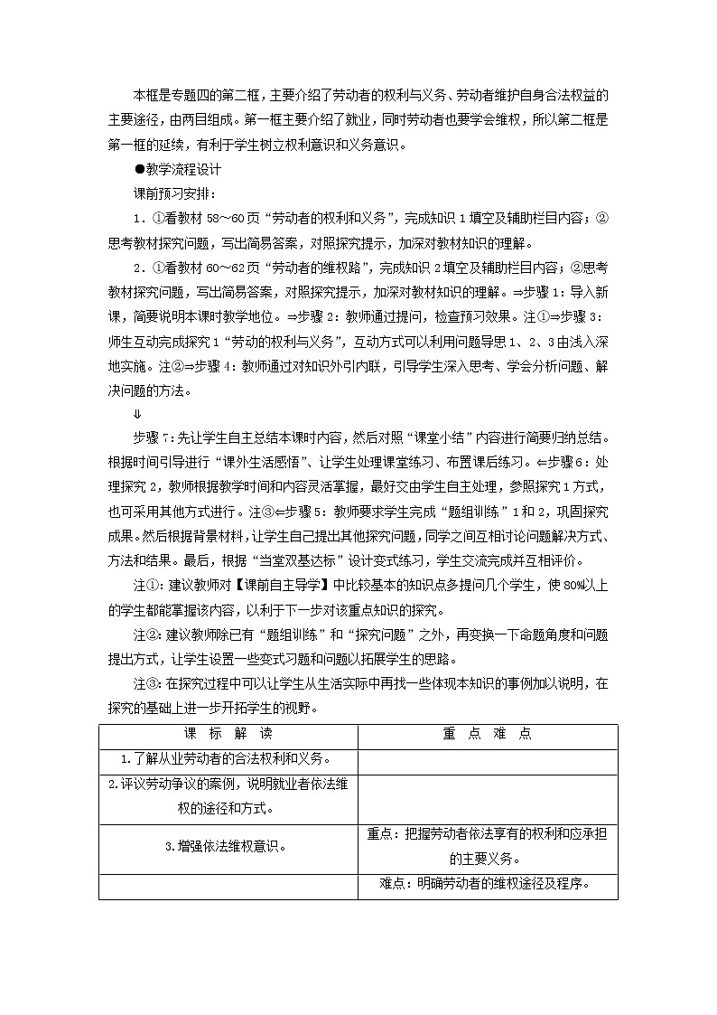 高中政治 4.2 就业维权之道教学设计 新人教版选修502