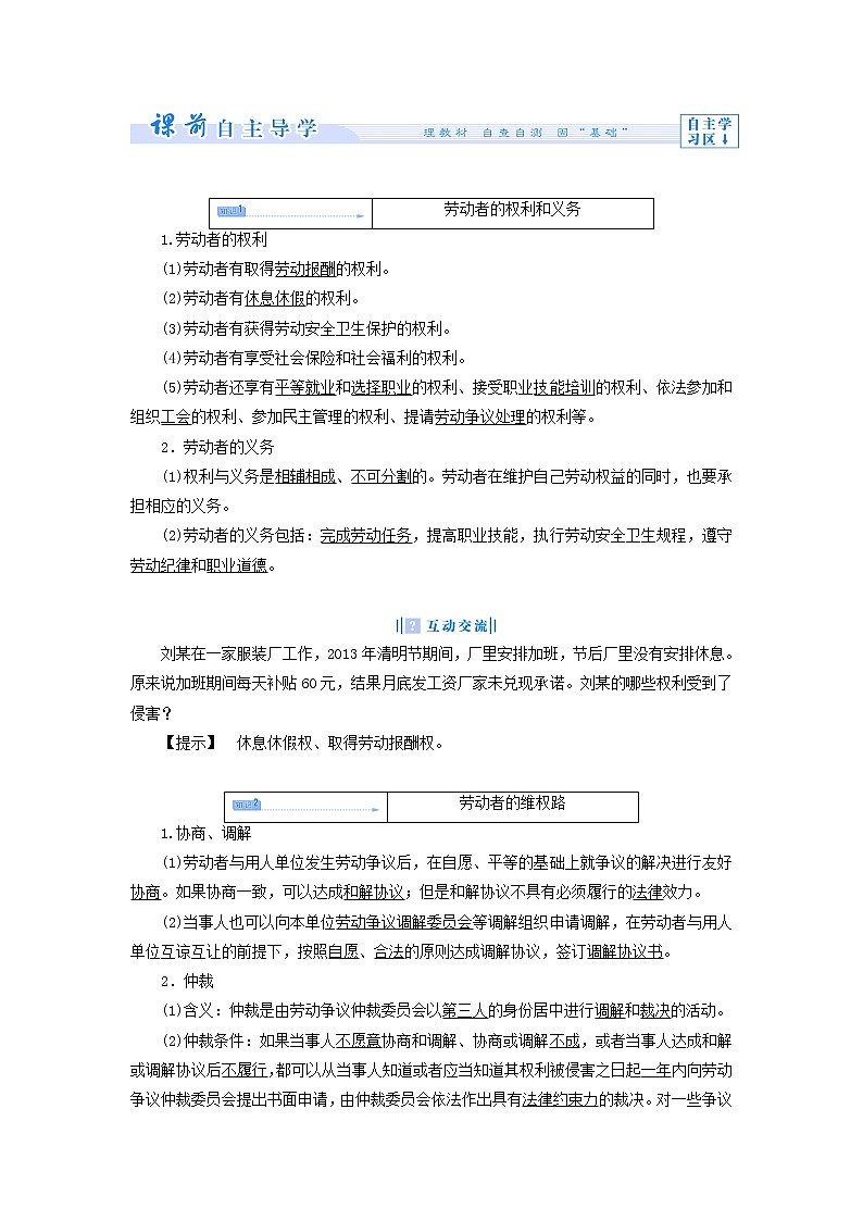 高中政治 4.2 就业维权之道教学设计 新人教版选修503