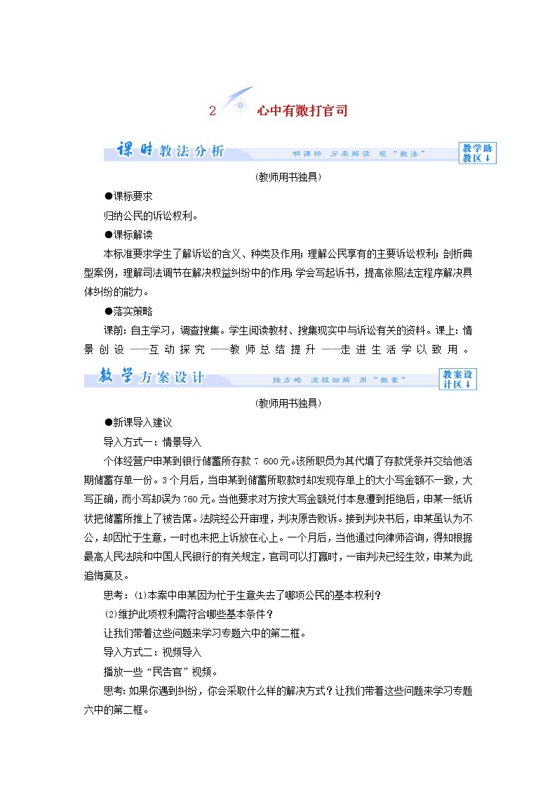 高中政治 6.2 心中有数打官司教学设计 新人教版选修501