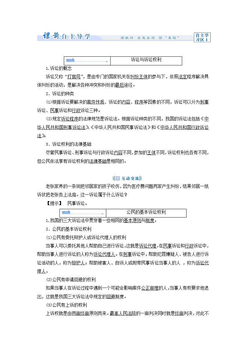 高中政治 6.2 心中有数打官司教学设计 新人教版选修503