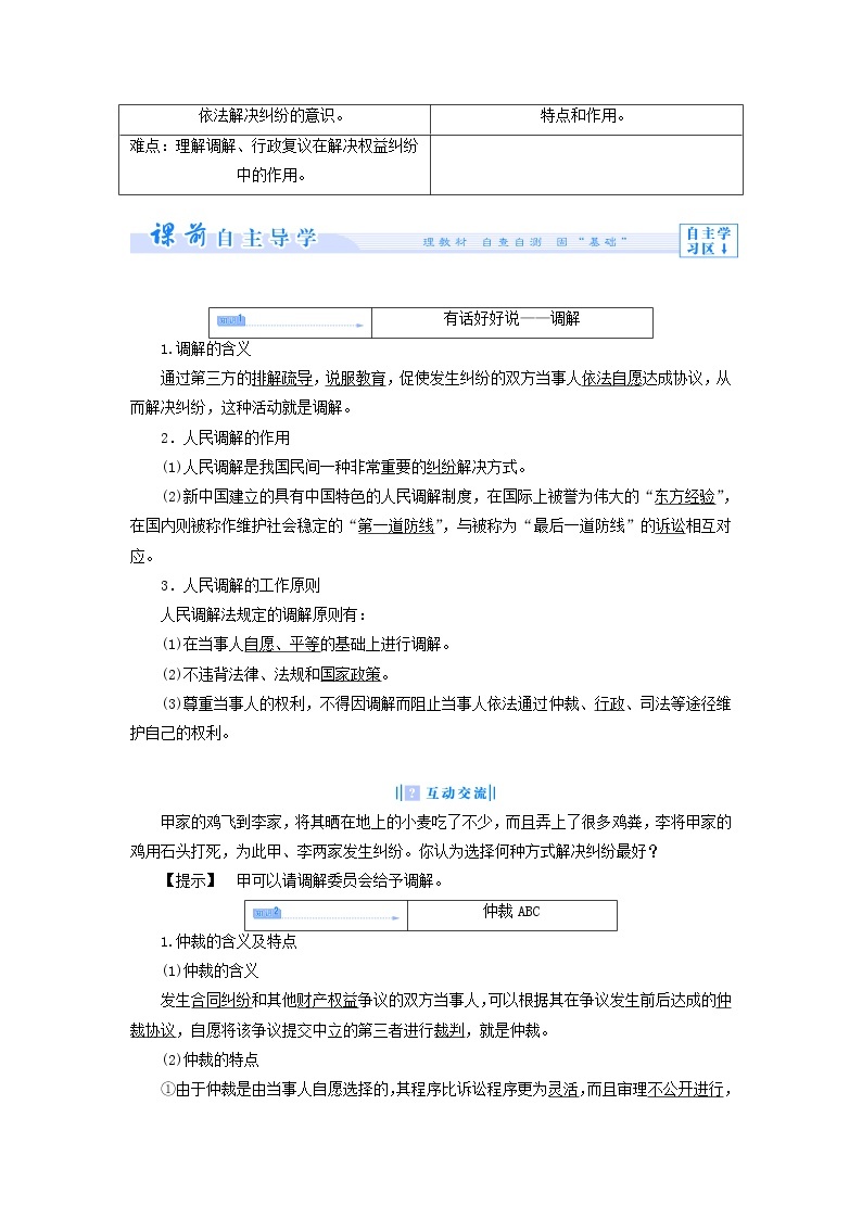 高中政治 6.1 不打官司解决纠纷教学设计 新人教版选修503