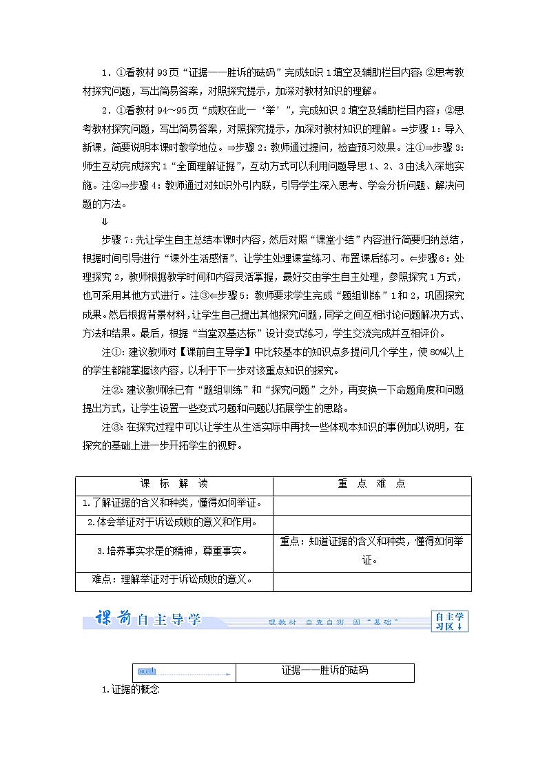 高中政治 6.4 用证据说话教学设计 新人教版选修502