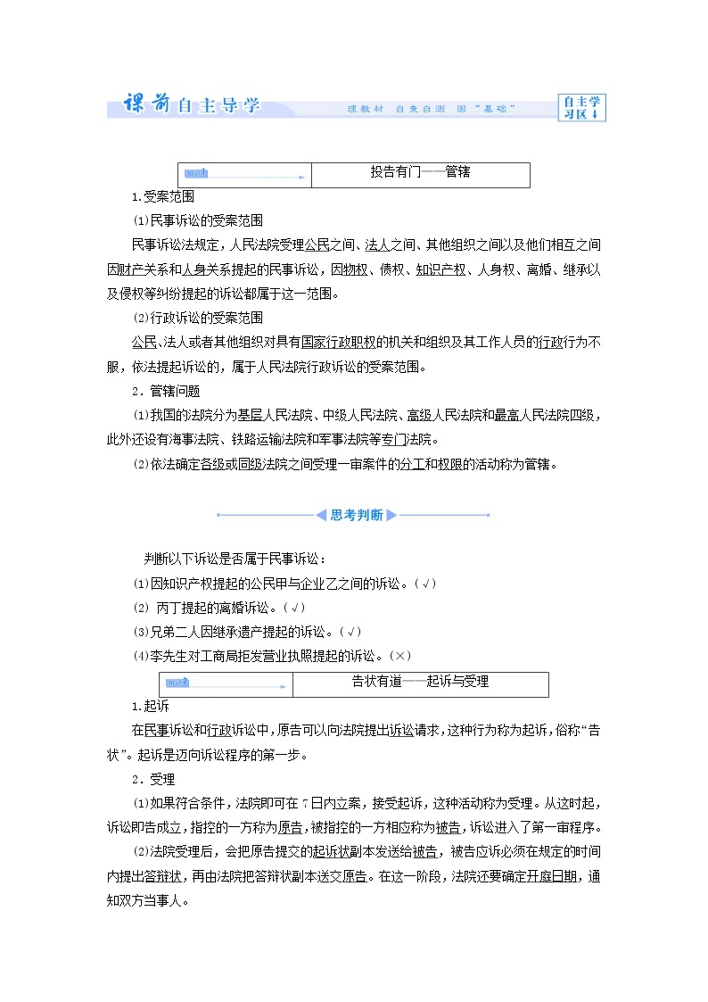 高中政治 6.3 诉讼的基本程序教学设计 新人教版选修503