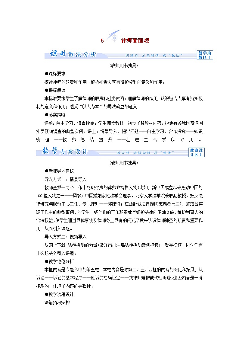 高中政治 6.5 律师面面观教学设计 新人教版选修501