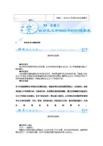 高中专题三  社会主义市场经济的伦理要求综合与测试教案设计