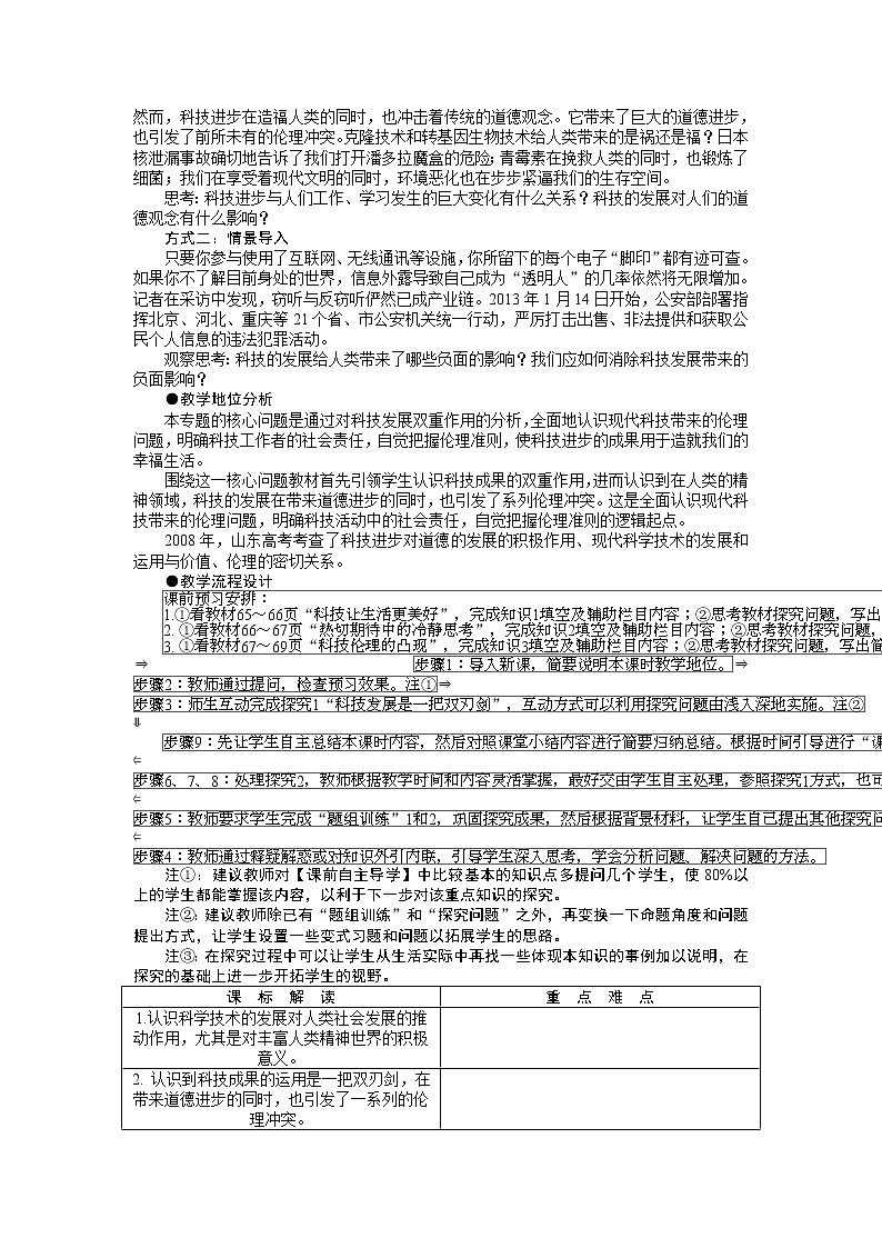 新人教版选修六 专题四　面对科技进步的伦理引导02