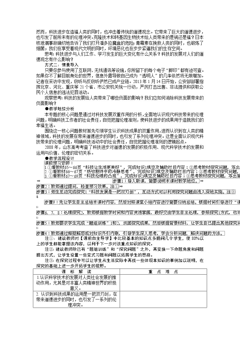 新人教版选修六 专题四　面对科技进步的伦理引导02