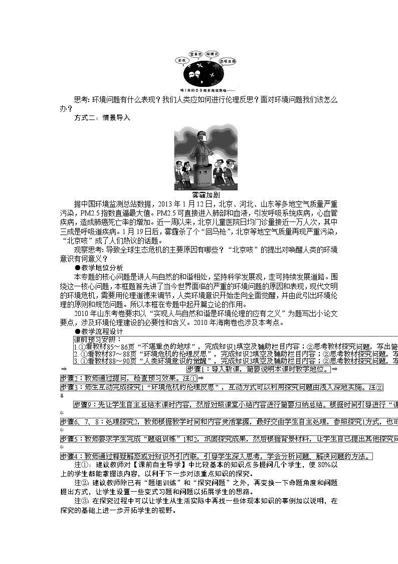 新人教版选修六 专题五　对环境的伦理关怀02