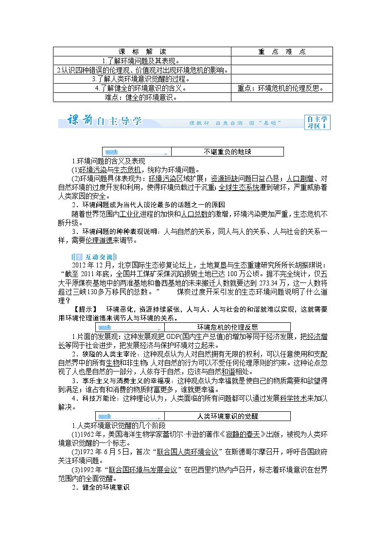 新人教版选修六 专题五　对环境的伦理关怀03