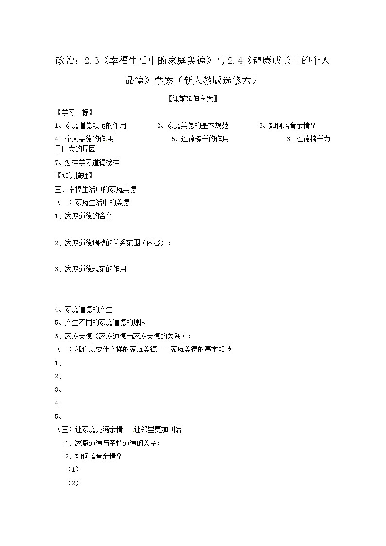 政治：专题二第三框、第四框 导学案（新人教版选修六）01