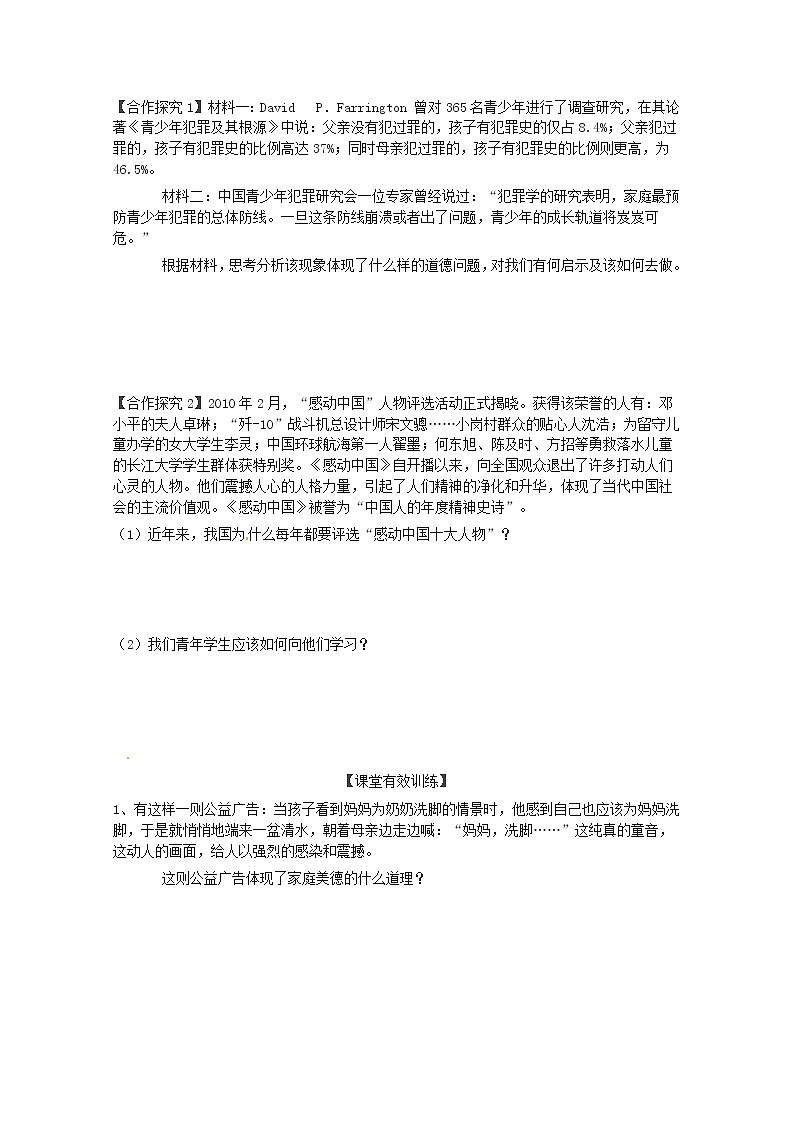 政治：专题二第三框、第四框 导学案（新人教版选修六）03