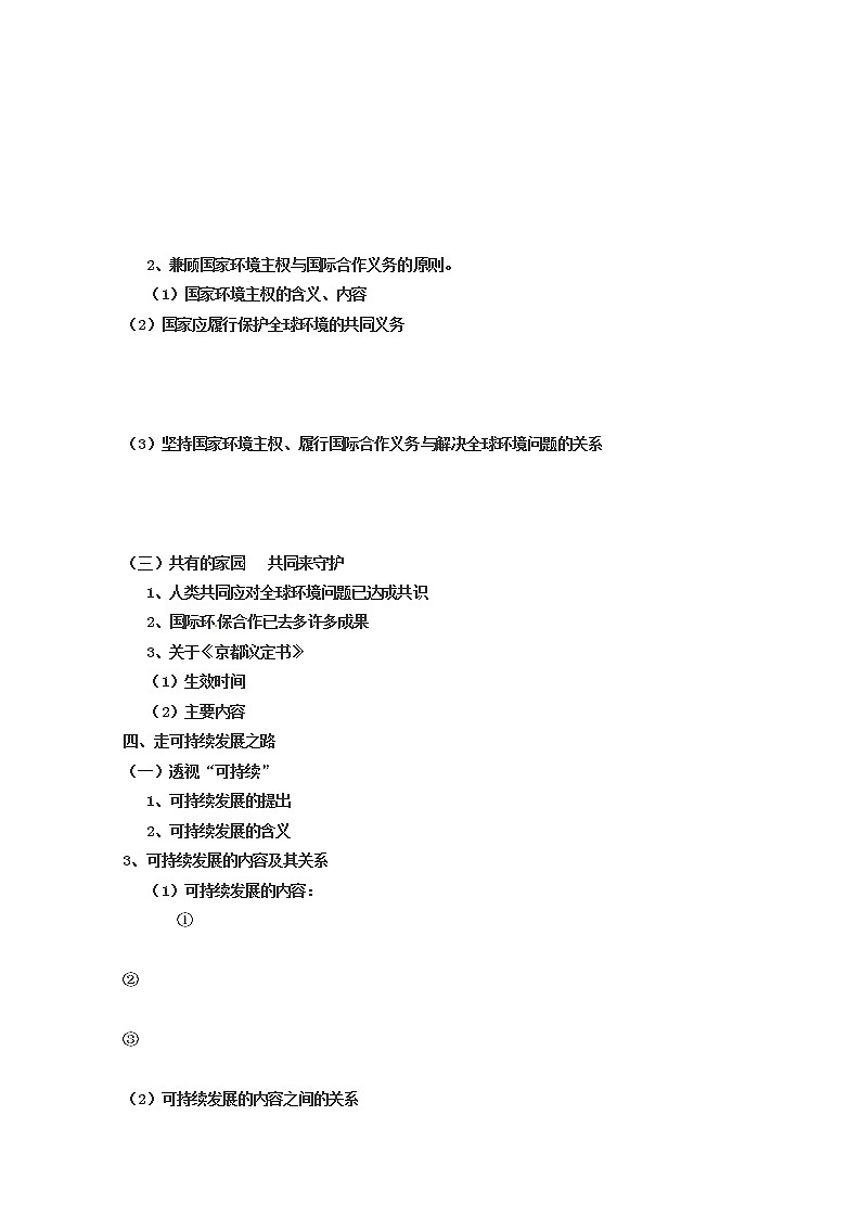 政治：专题五第三框、第四框 导学案（新人教版选修六）02