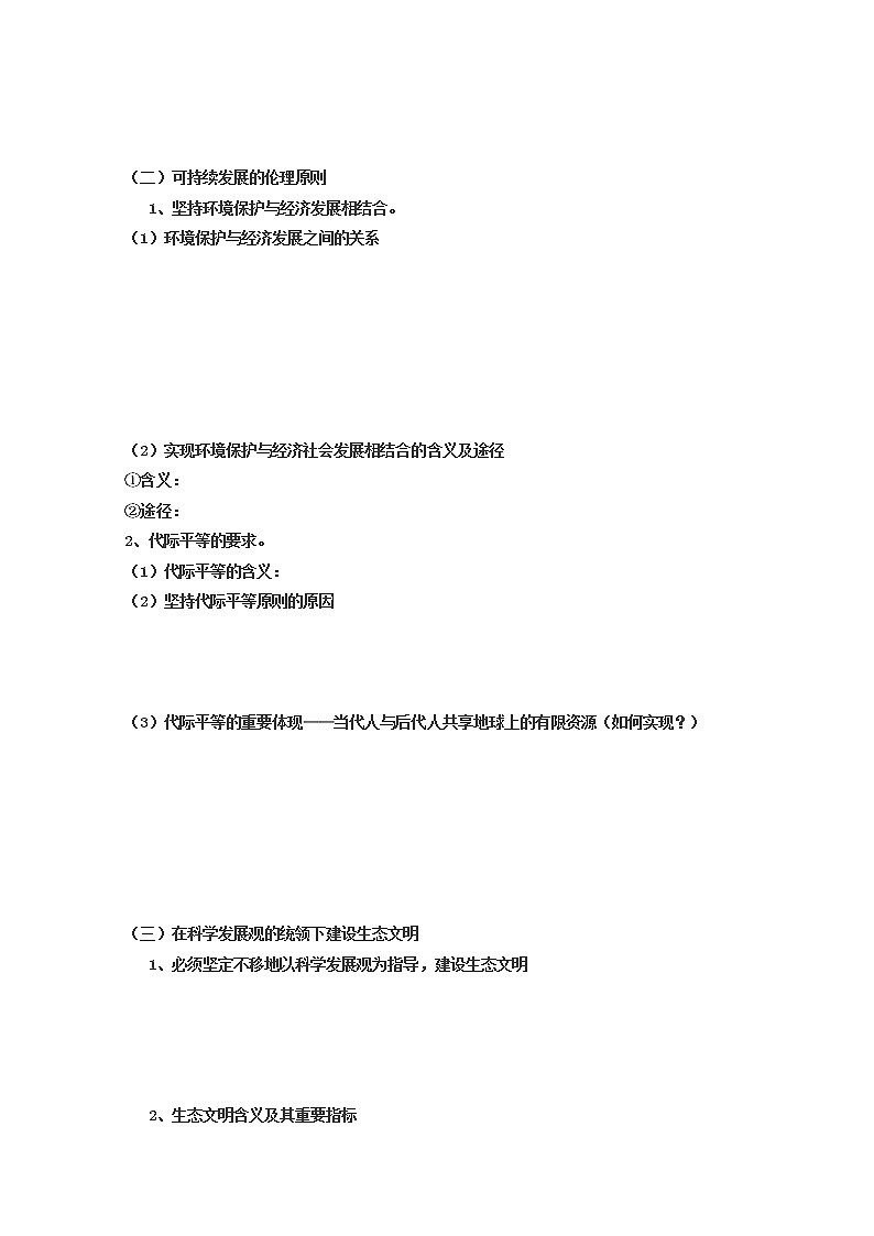 政治：专题五第三框、第四框 导学案（新人教版选修六）03