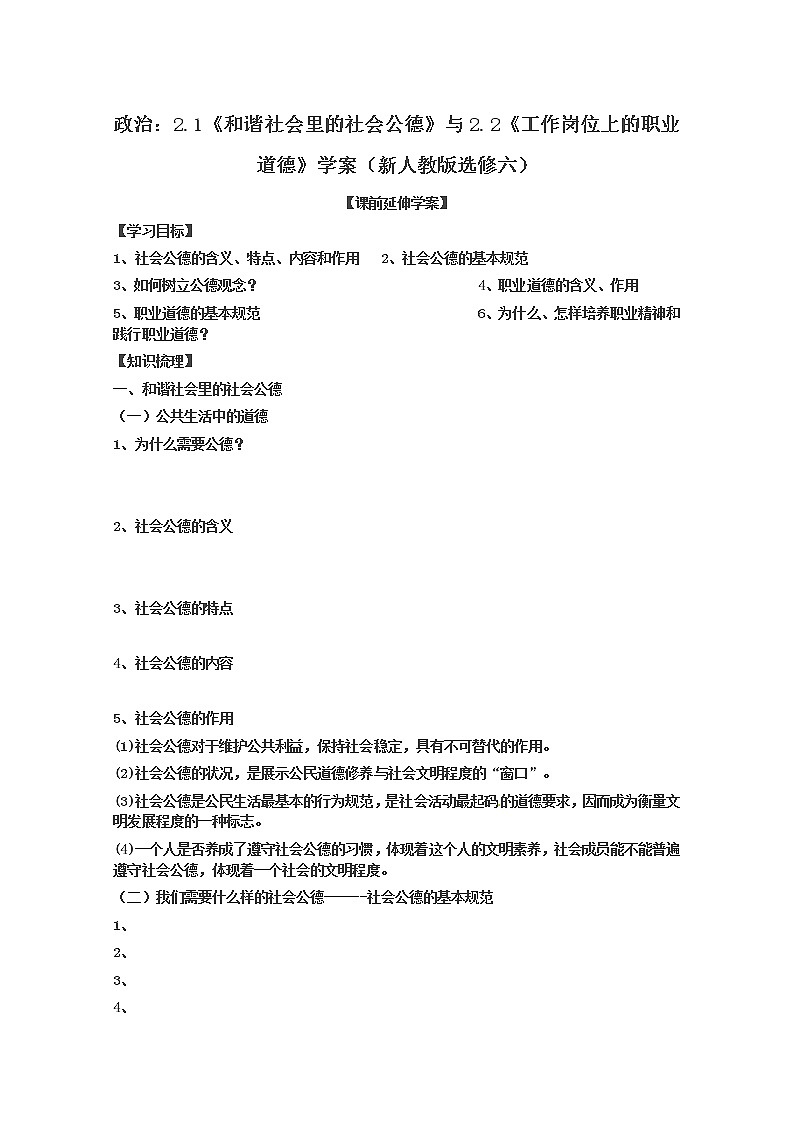 政治：专题二第一框、第二框 导学案（新人教版选修六）01