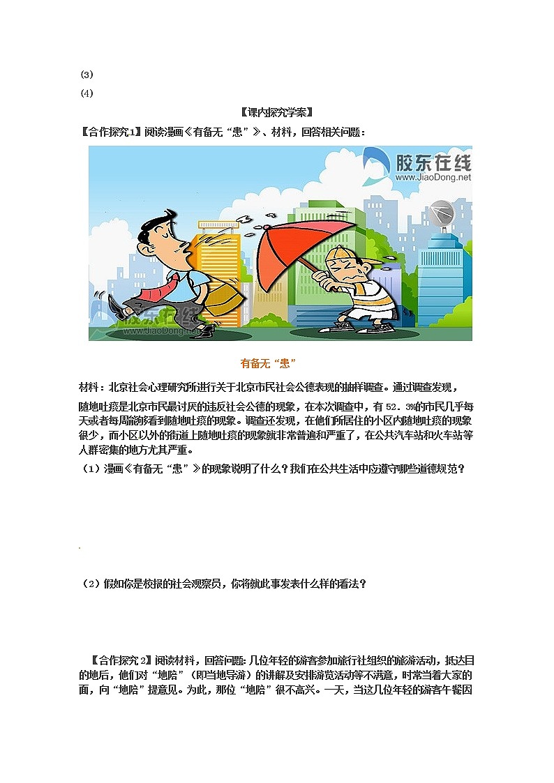 政治：专题二第一框、第二框 导学案（新人教版选修六）03