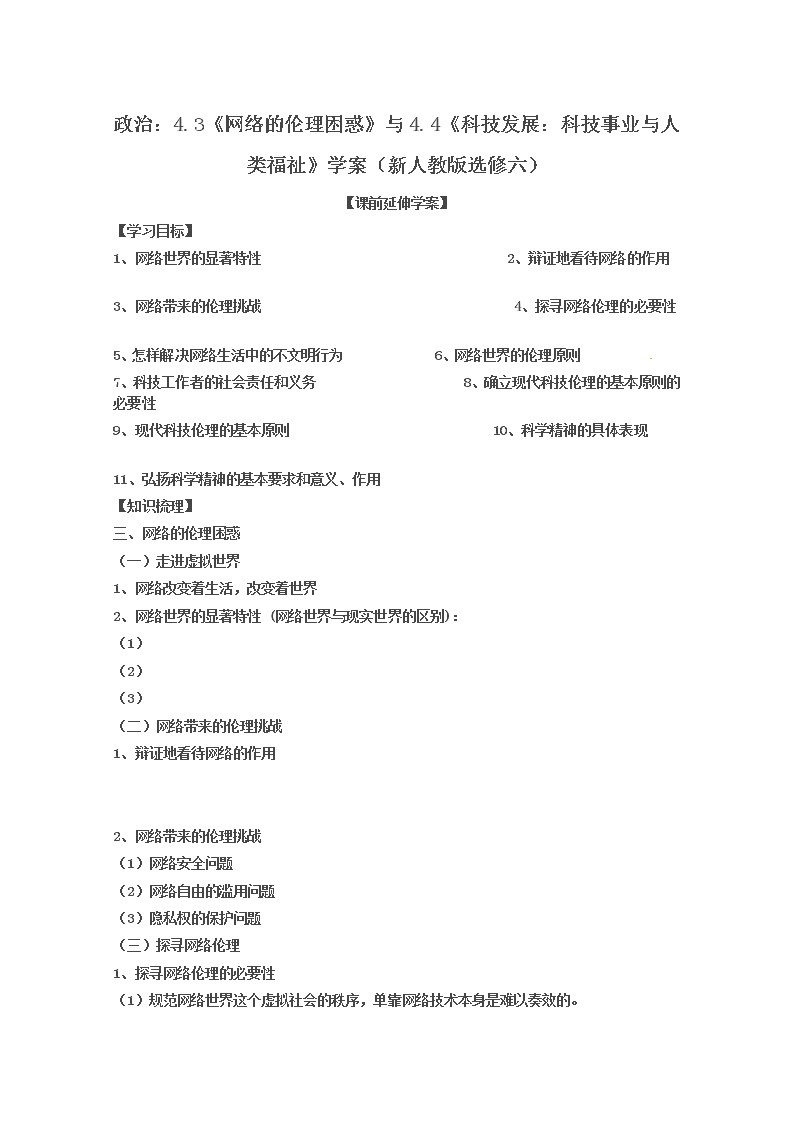 政治：专题四第三框、第四框 导学案（新人教版选修六）01