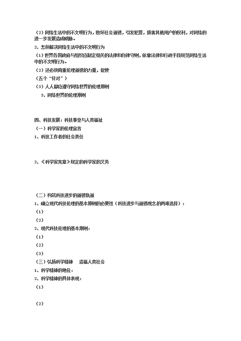 政治：专题四第三框、第四框 导学案（新人教版选修六）02
