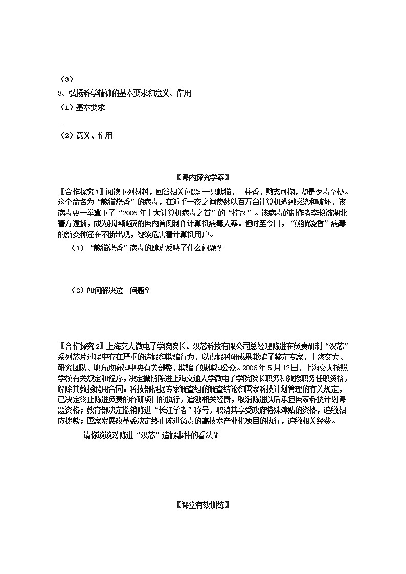 政治：专题四第三框、第四框 导学案（新人教版选修六）03